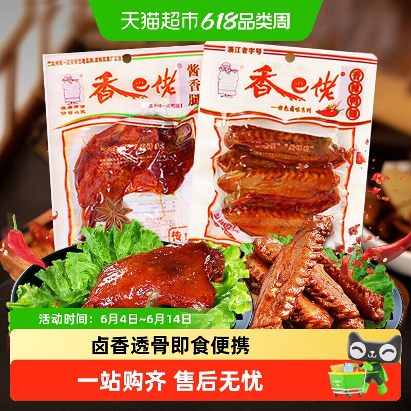 香巴佬香辣鸭翅多规格卤味鸭肉零食小吃