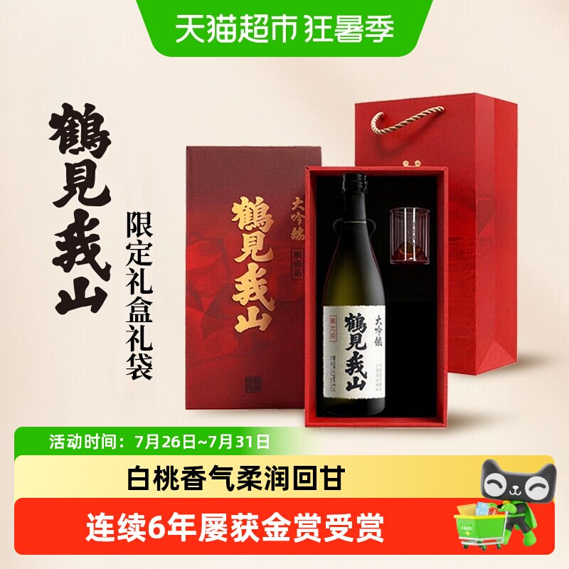 【2025金赏获赏】鹤见我山纯米大吟酿礼盒装限定日式清酒送拎袋