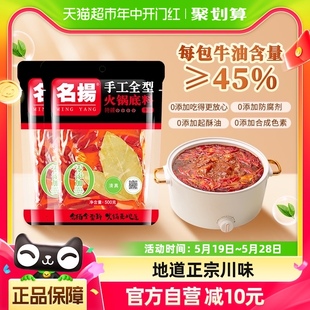 名扬火锅底料牛油特辣500g×2袋火锅料调料手工全型家用