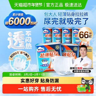 【下拉详情享优惠】包大人成人纸尿裤M/L码拉拉裤老人尿不湿