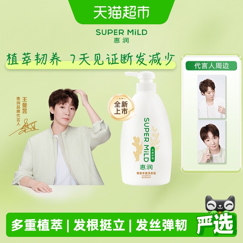 惠润韧发丰盈洗发水洗头膏护发素绿野芳香温和洗护无硅油 - 实物图
