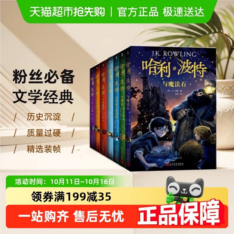 哈利波特书全套 中文版全集25周年纪念版中英对照典藏纪念版礼盒