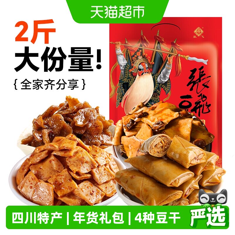张飞豆干零食大礼包手撕夹心豆卷香菇豆干办公休闲零食豆腐干