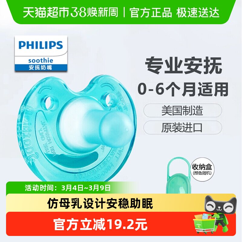 飞利浦新安怡安抚奶嘴0到3-6个月一岁以上新生婴儿防胀气宝宝硅胶