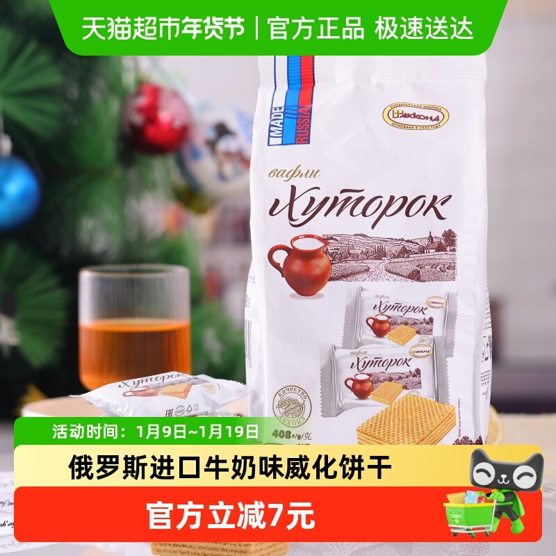进口阿孔特小农庄奶香原味威化饼干网红俄罗斯零食糕点