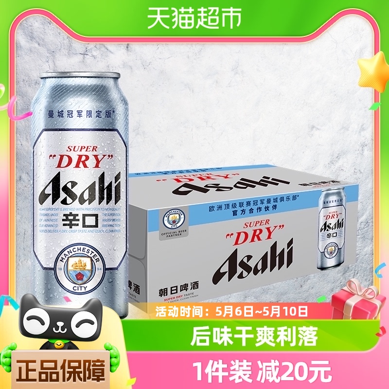 【新旧包装随机发货】曼城-英超冠军-限定版ASAHI/朝日500mlx24罐 酒类 啤酒 原图主图