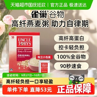 雀巢Uncle 進口340g低GI高纖高蛋白 Tobys即食燕麥片原味澳洲原裝