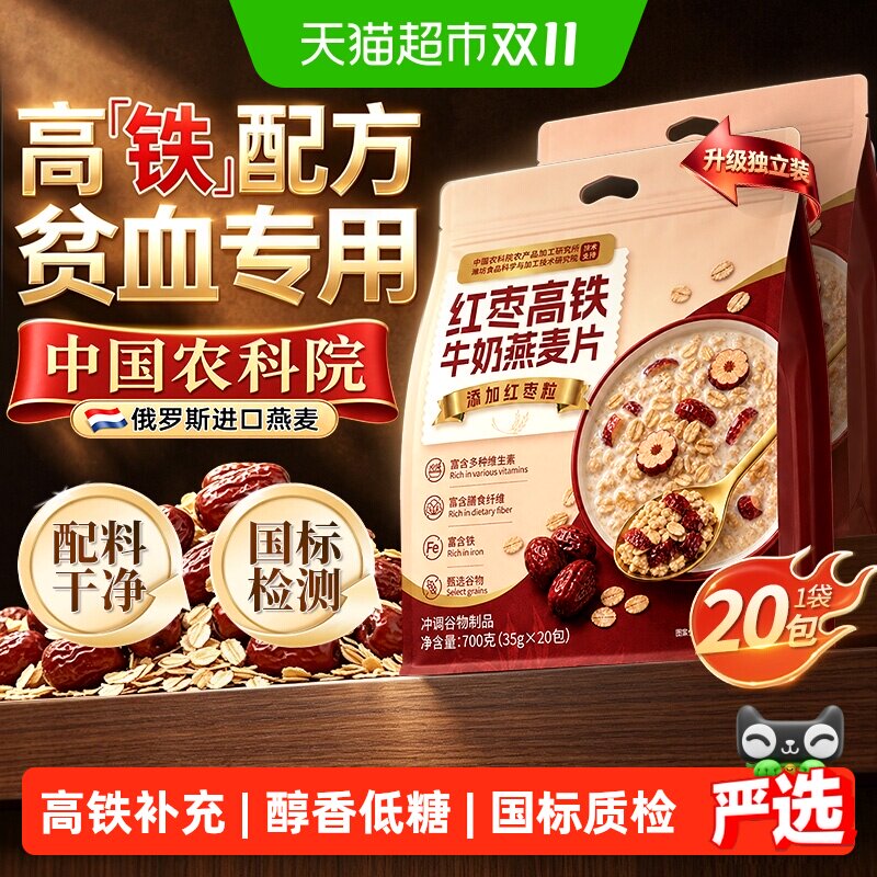 红枣牛奶燕麦片早餐即食冲饮高铁血补贫减糖无肥脂低专用独立包装