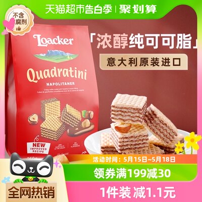 莱家loacker榛子味威化饼干250g