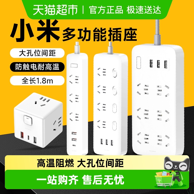 小米米家多孔位插线板多功能插座