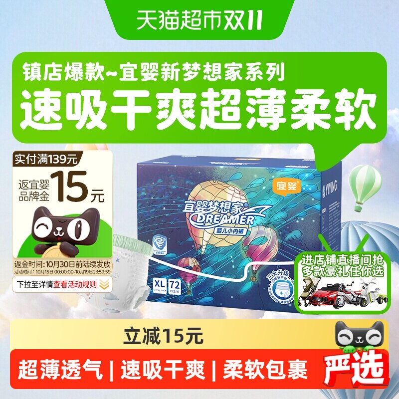 宜婴新梦想家全包臀婴儿小内裤L-5XL尿不湿超薄透气宝宝拉拉裤XXL