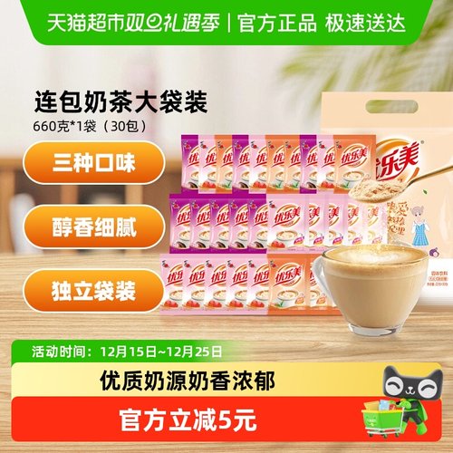 优乐美速溶多口味奶茶