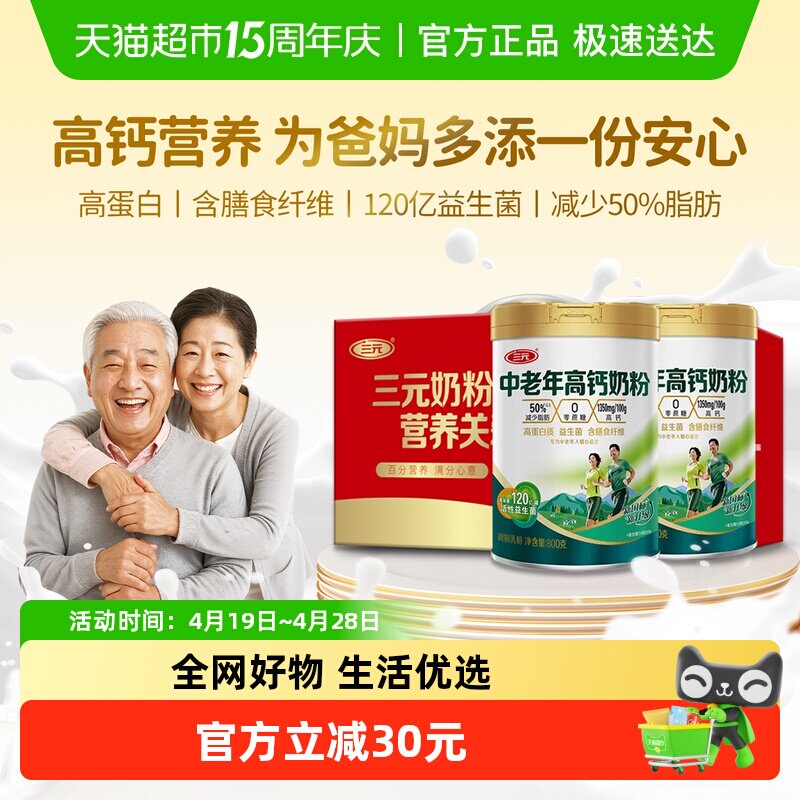 三元中老年高钙高蛋白奶粉老年人膳食纤维营养牛奶800g*2罐礼盒装