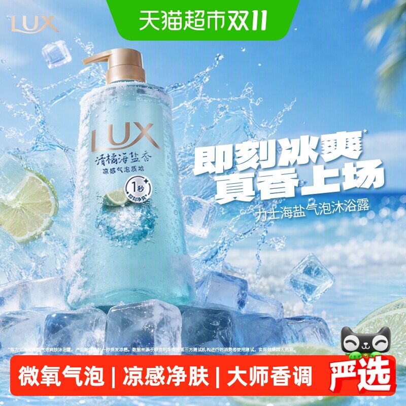 【下拉享优惠】新品力士气泡爽肤香氛香沐浴露清爽香型任选留