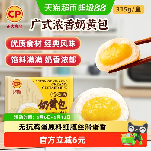 正大广式奶黄包香软可口35g*9个