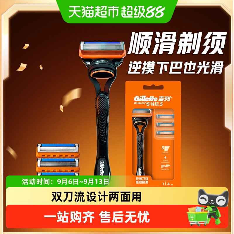 吉列锋隐5层纳米刀片舒适剃须刀图片