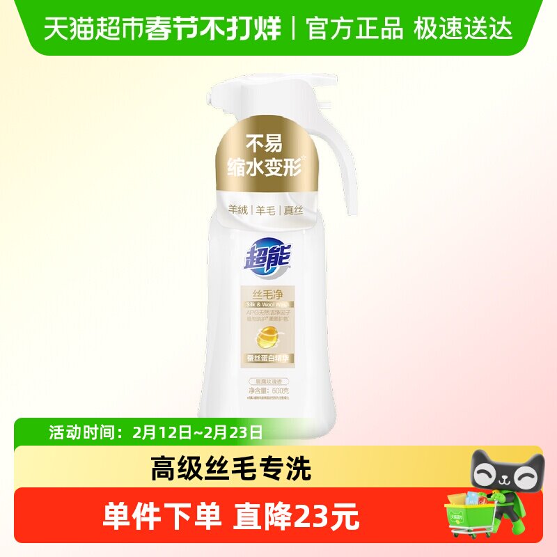 【暖冬常备】超能丝毛净羊毛洗涤剂洗衣液600g真丝羊绒专用洗涤剂