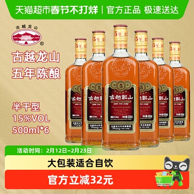 古越龙山金五年花雕酒整箱装
