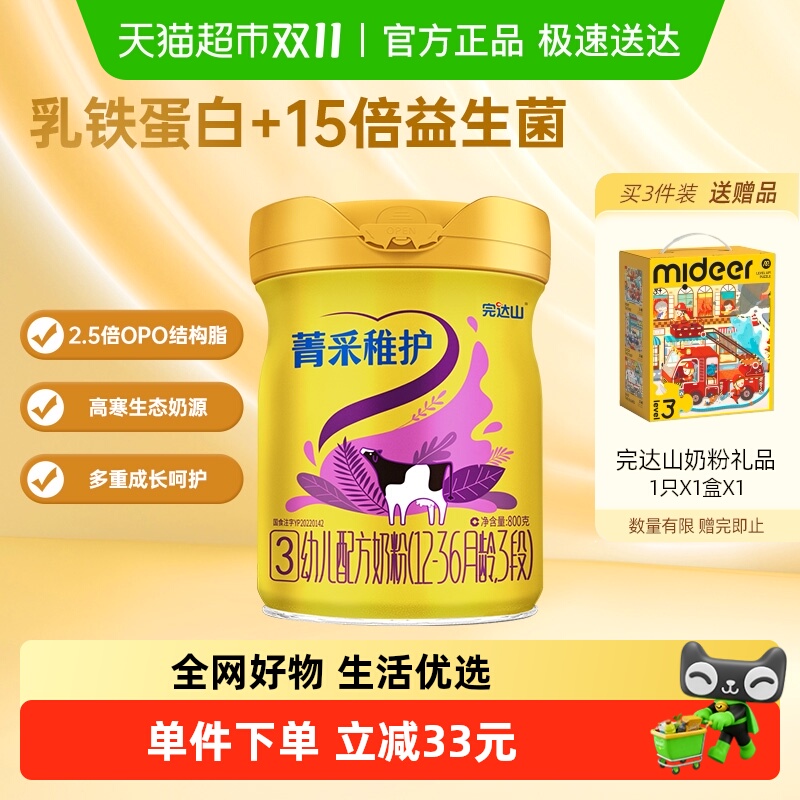 完达山菁采稚护3段幼儿配方奶粉12-36个月800g益生菌乳铁蛋白OPO