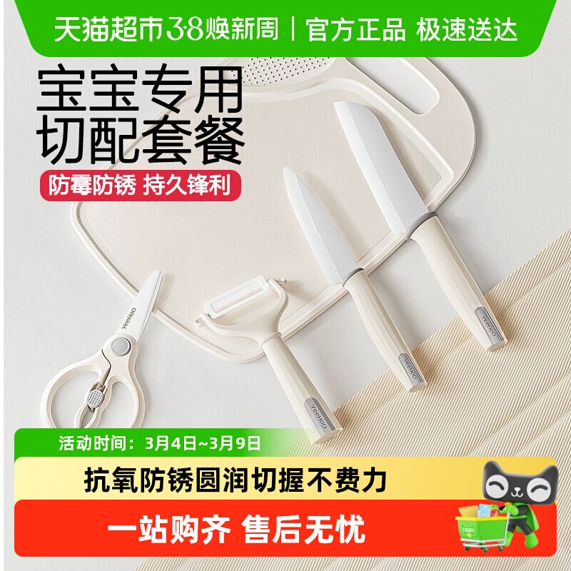 英氏婴儿辅食全套砧板辅食剪刀餐具宝宝陶瓷刀具水果菜板刀具套装
