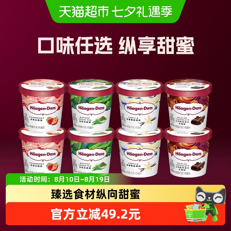 哈根达斯小杯草莓香草巧克力抹茶双重巧克力进口冰淇淋雪糕多口味