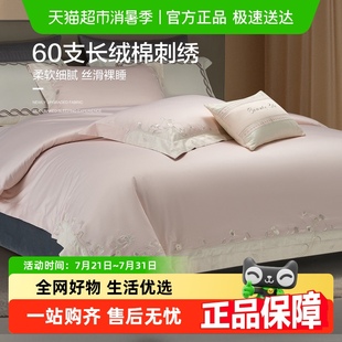 博洋60支长绒棉刺绣四件套全棉高级感春夏纯棉床笠轻奢床品高端