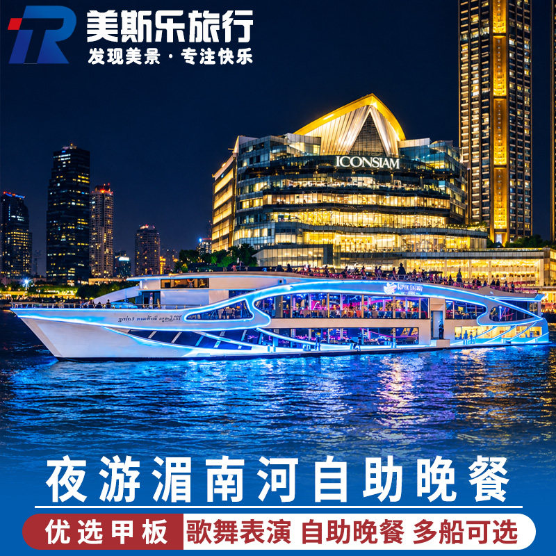 曼谷夜游湄南河游船自助餐璀璨皇家银河号嘉年华泰国游轮