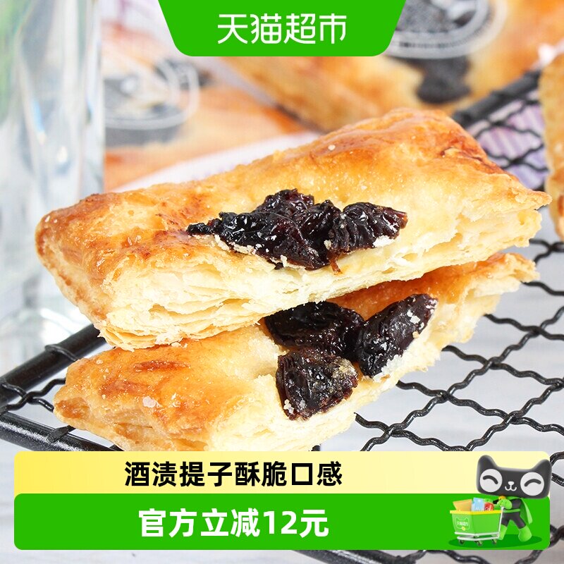 SANRiTSU日本进口三立葡萄派提子干千层酥酒香浓郁144g酥性饼干