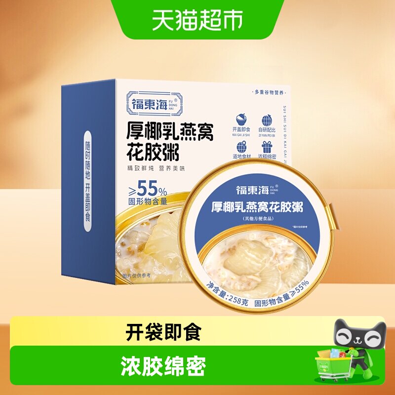 福东海厚椰乳燕窝花胶粥258g图片