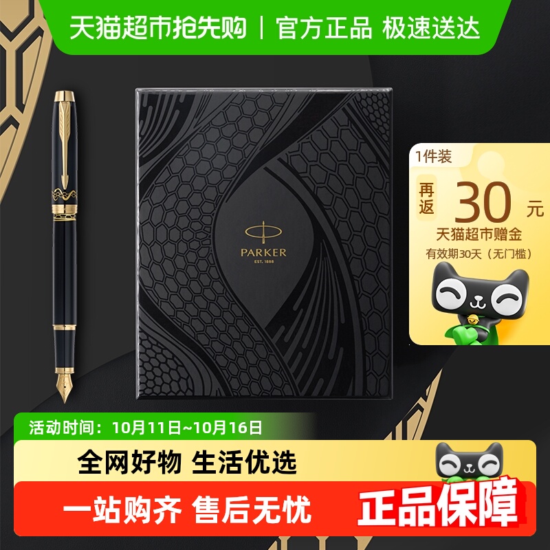 中秋礼物PARKER派克钢笔IM系列蛇年特别版墨水笔礼盒装签字笔