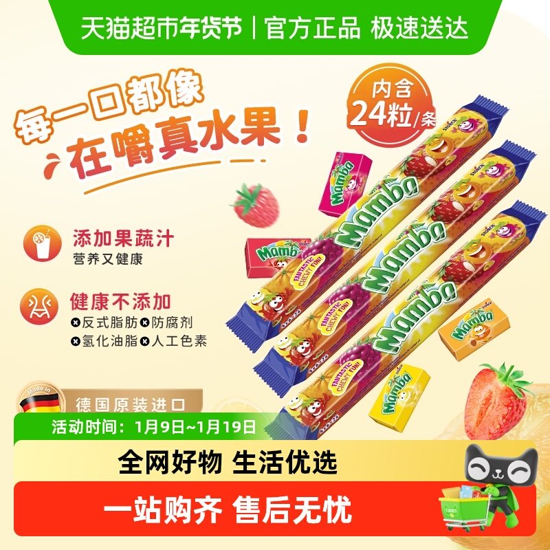 Mamba二宝德国进口水果软糖成人儿童无添加耐嚼维生素糖果喜糖