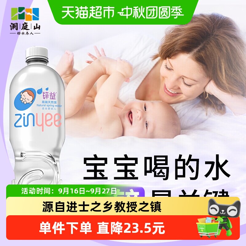洞庭山锌益婴儿水低钠1L*12瓶