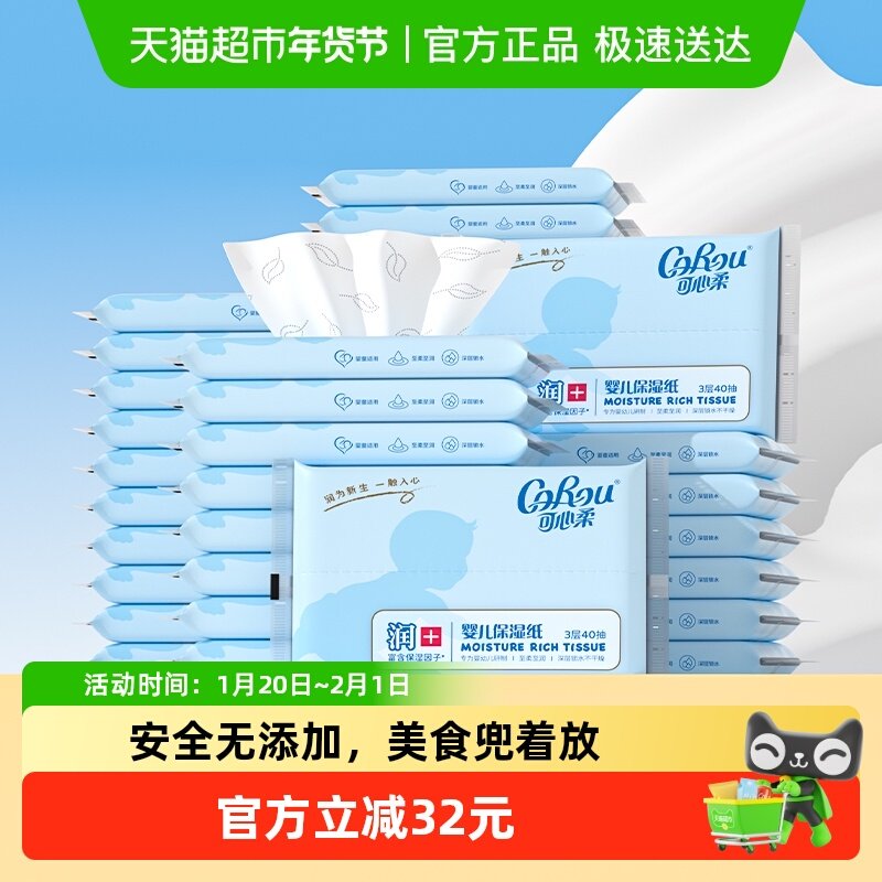可心柔婴儿云柔巾40抽40包,婴童用品,湿巾,淘宝优惠券,粉丝福利购,淘宝优惠卷