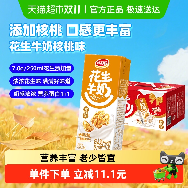达利园花生牛奶核桃味250ml*24盒