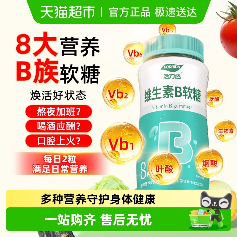 活力达维生素软糖