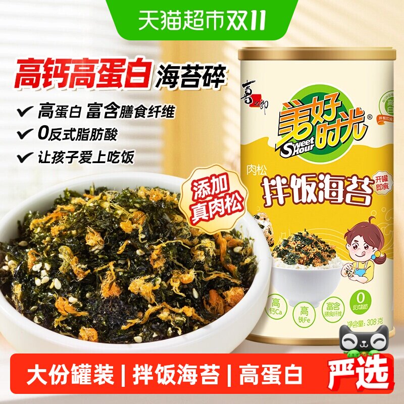 喜之郎美好时光肉松原味拌饭海苔碎罐装饭团包饭寿司材料儿童零食