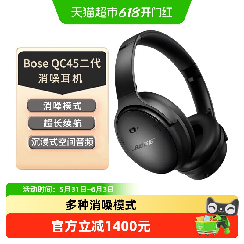 Bose QC消噪耳机无线蓝牙头戴式降噪耳机主动降噪QC45二代升级款