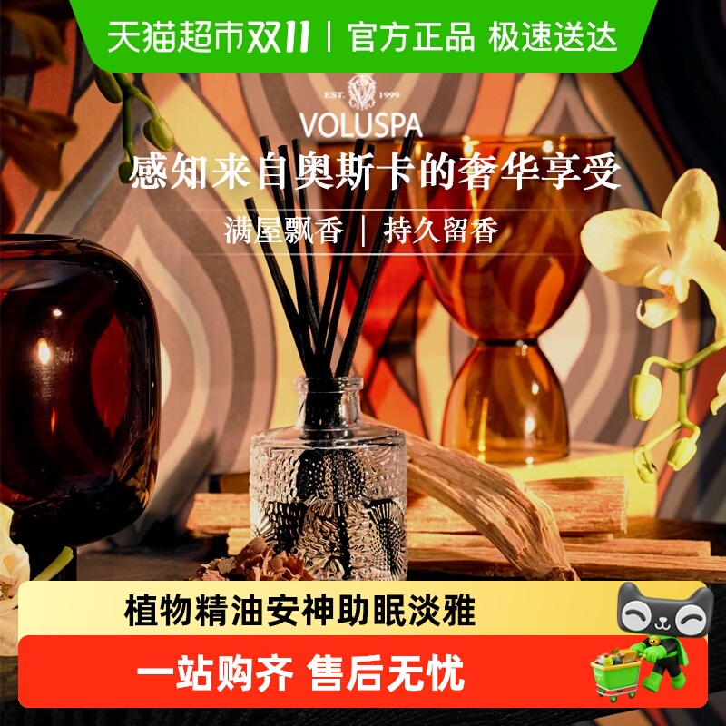 VOSPA无火香薰精油助眠