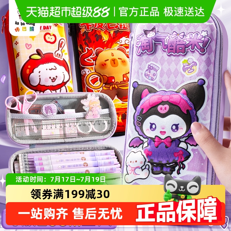 咔巴熊3D立体高颜值文具盒大容量