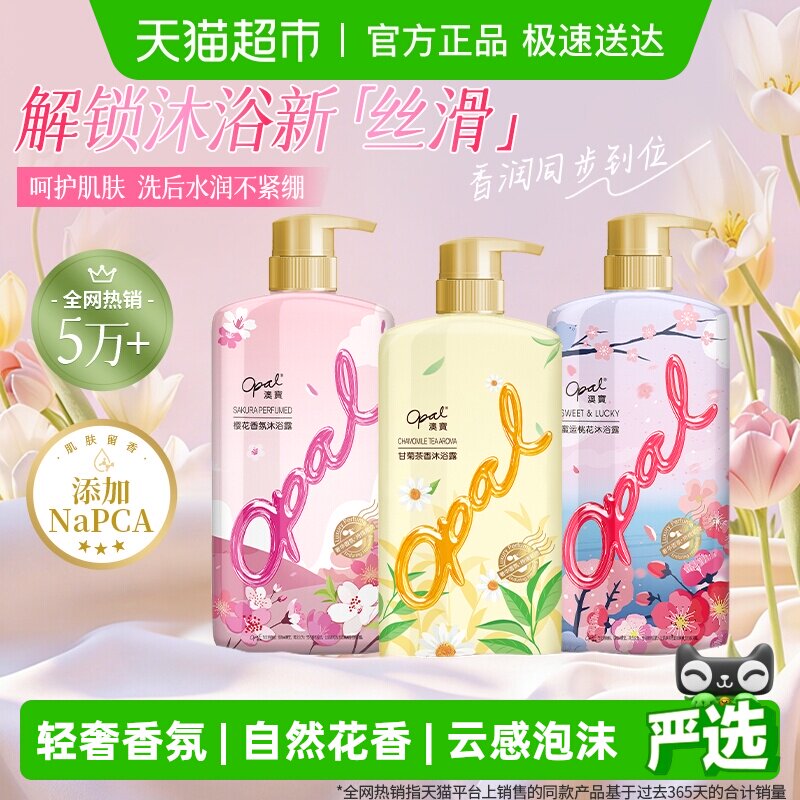 澳宝玩美香氛沐浴露正品家庭套装留香保湿滋润男女士沐浴乳液