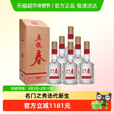 五粮春二代52度500ml*6整箱白酒