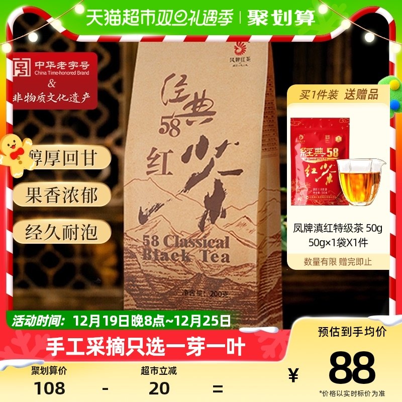 见详情领券凤牌滇红特级茶凤庆经典58云南红茶浓香型养胃茶叶200g