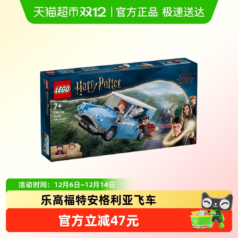 乐高福特安格利亚飞车积木玩具