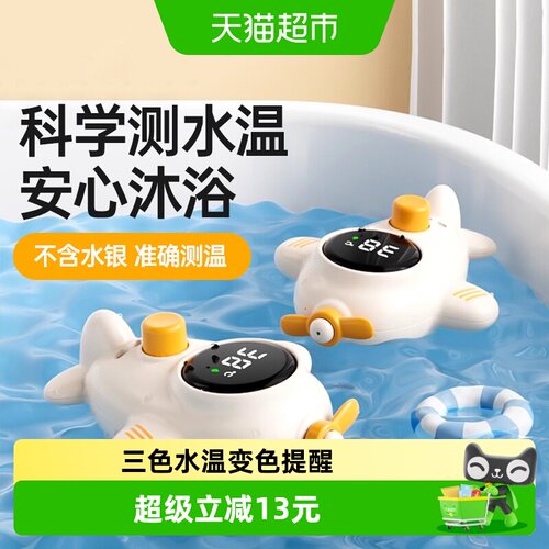 贝得力婴儿电子水温计