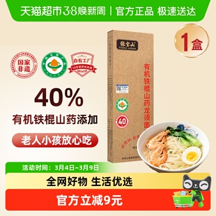 张宝山40%有机铁棍山药挂面面条儿童面300g*1盒怀淮山药非遗传承