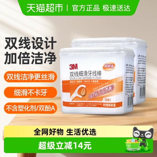 3M家庭装双线设计牙线124支×2盒