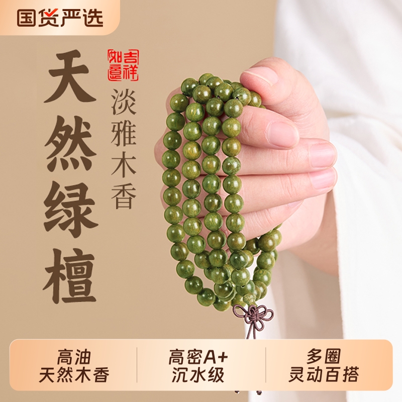天然老绿檀木手串108颗念珠盘玩木质文玩佛珠女款多圈手链男檀香