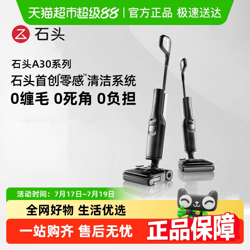石头至高15%智能洗地机