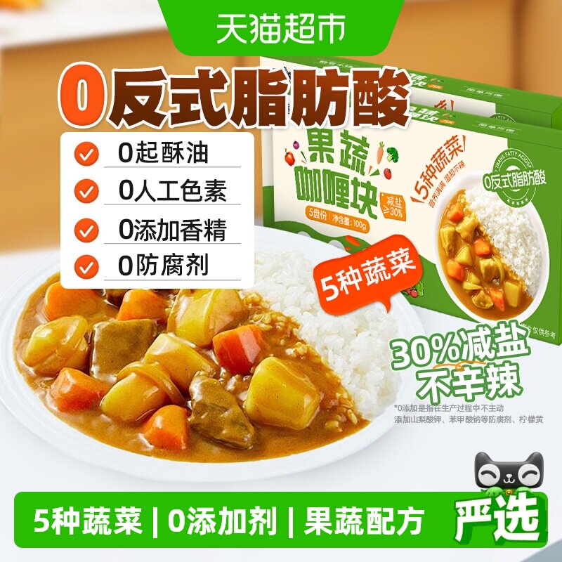 果蔬咖喱块料100g*2盒儿童咖喱料图片
