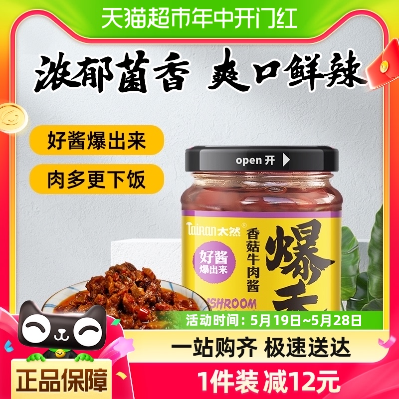 大山合太然爆香香菇牛肉酱香辣味200g*1瓶拌饭拌面下饭酱辣椒酱 粮油调味/速食/干货/烘焙 干货组合/料包/汤包/干货礼盒 原图主图